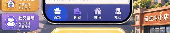 住宅升级